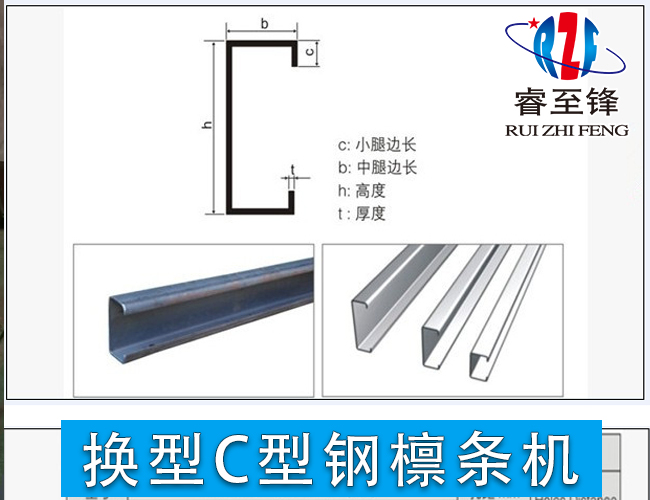 C型钢檩条成型机厂家