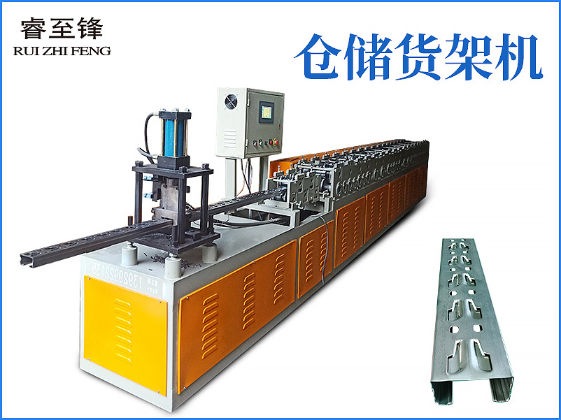 仓储货架机,货架立柱成型设备