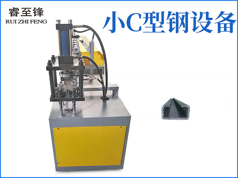 小C型钢生产设备